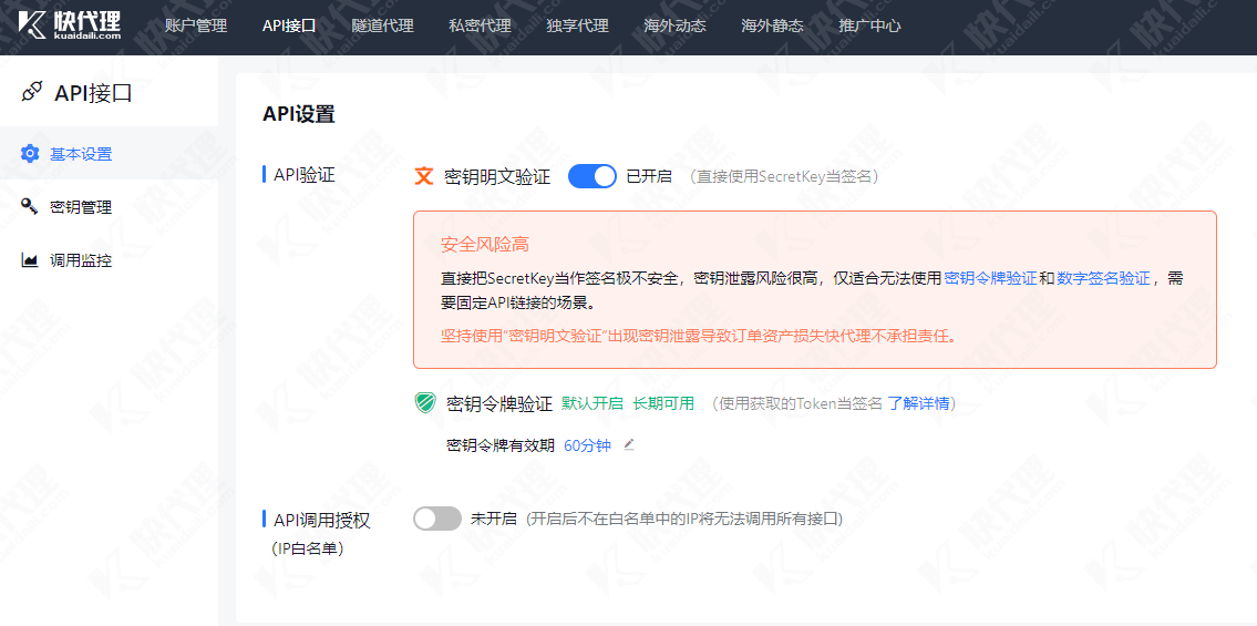 API設(shè)置